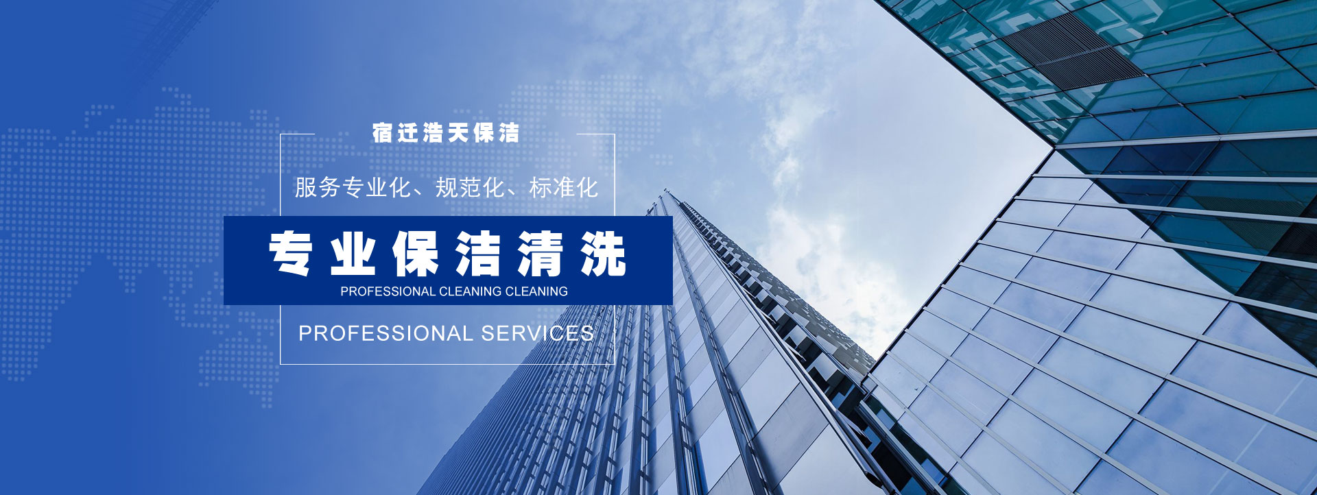 宿遷保潔公司，宿遷消殺公司，宿遷殺蟲(chóng)公司